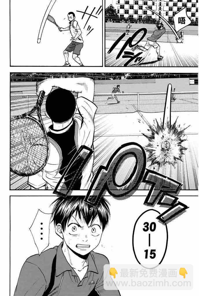 網球優等生 - 第245話 - 2