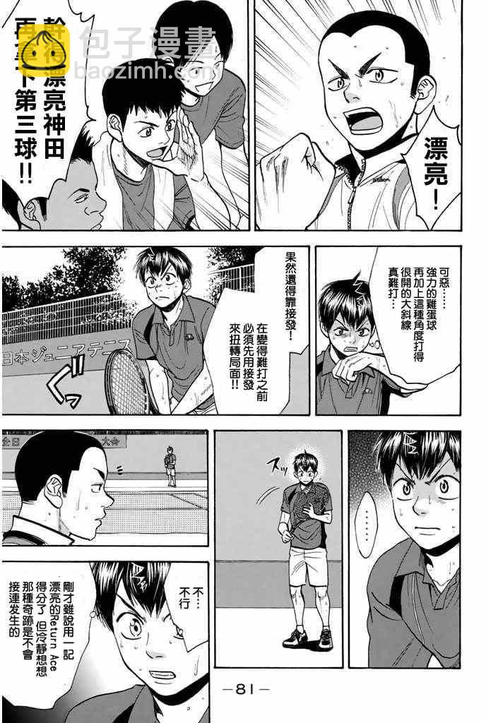 網球優等生 - 第245話 - 3