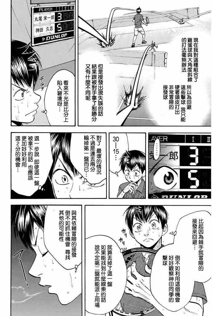 網球優等生 - 第245話 - 4