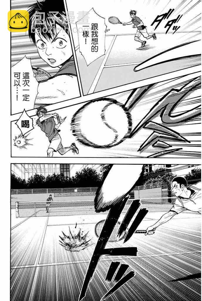 網球優等生 - 第245話 - 4