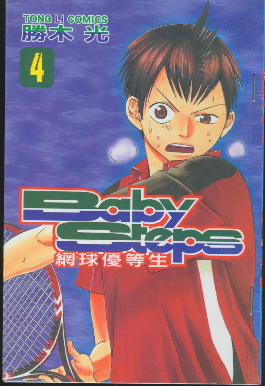 網球優等生 - 第4卷(1/2) - 1