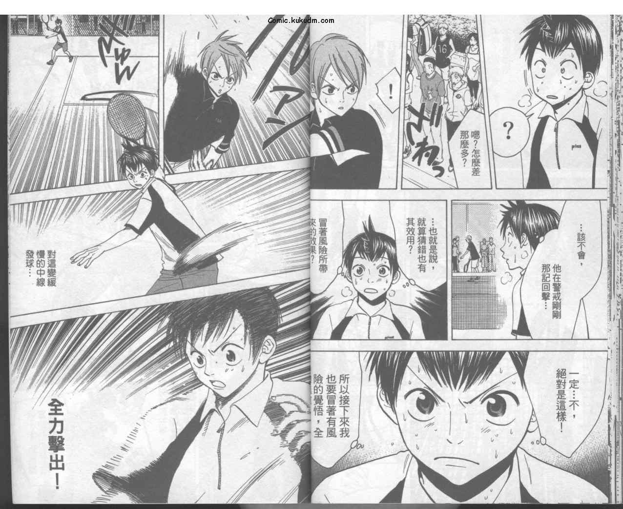 網球優等生 - 第4卷(1/2) - 1