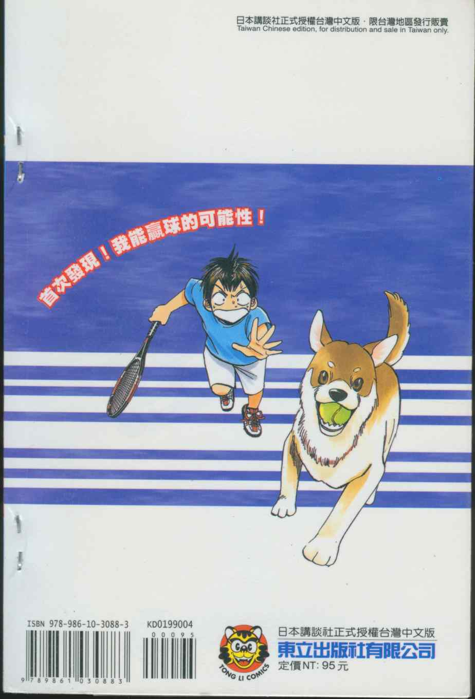 網球優等生 - 第4卷(1/2) - 2