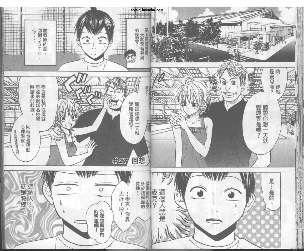 網球優等生 - 第4卷(1/2) - 8