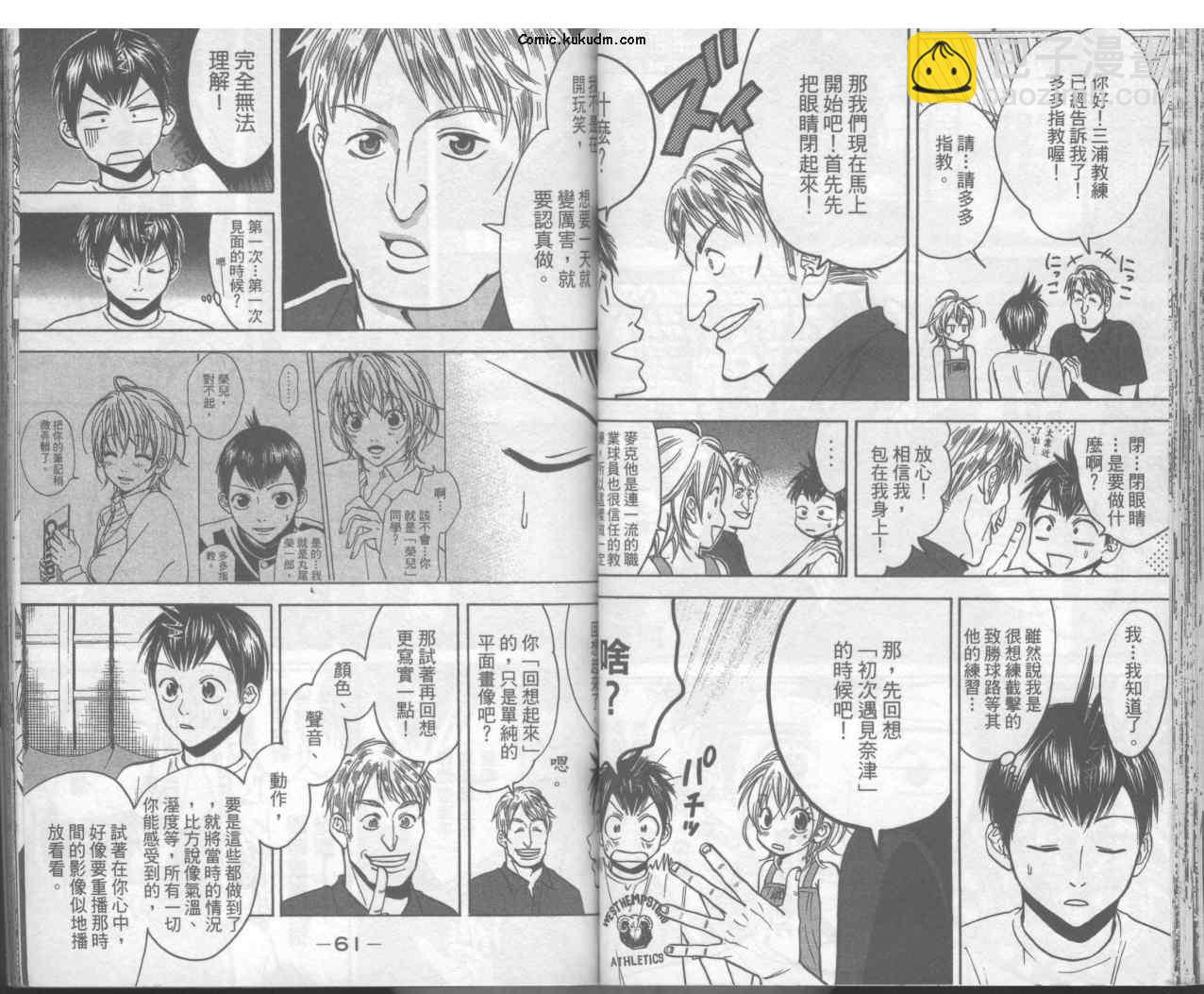 網球優等生 - 第4卷(1/2) - 1