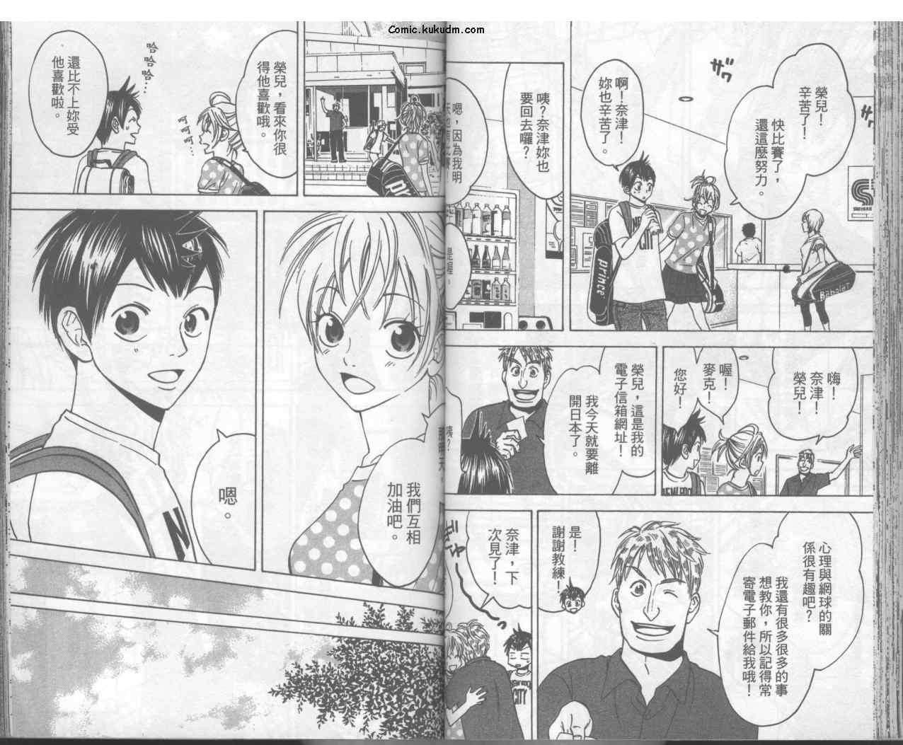 網球優等生 - 第4卷(1/2) - 4