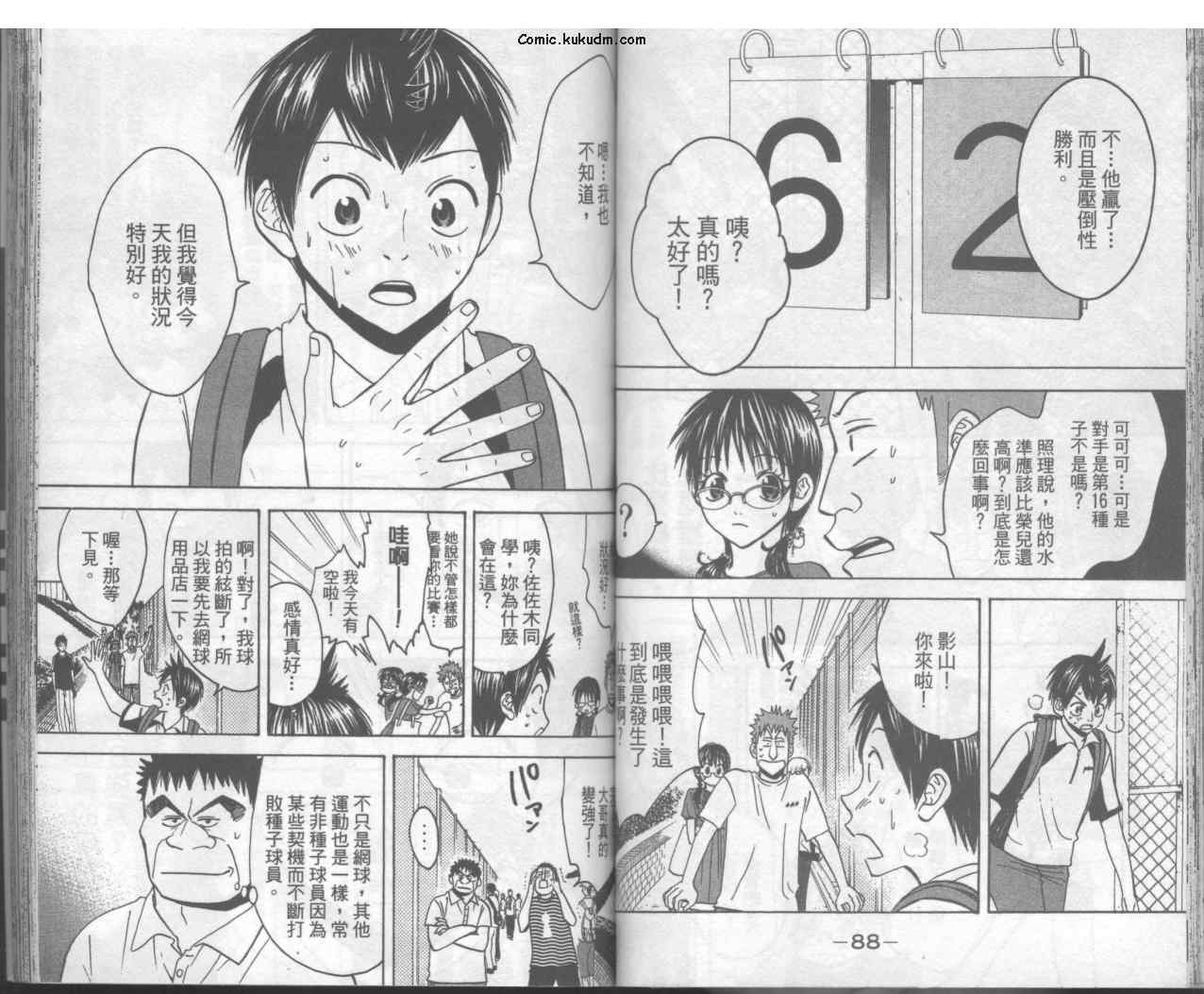 網球優等生 - 第4卷(1/2) - 7