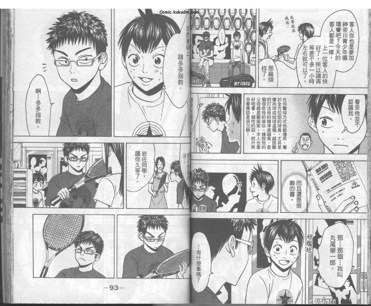 網球優等生 - 第4卷(1/2) - 1