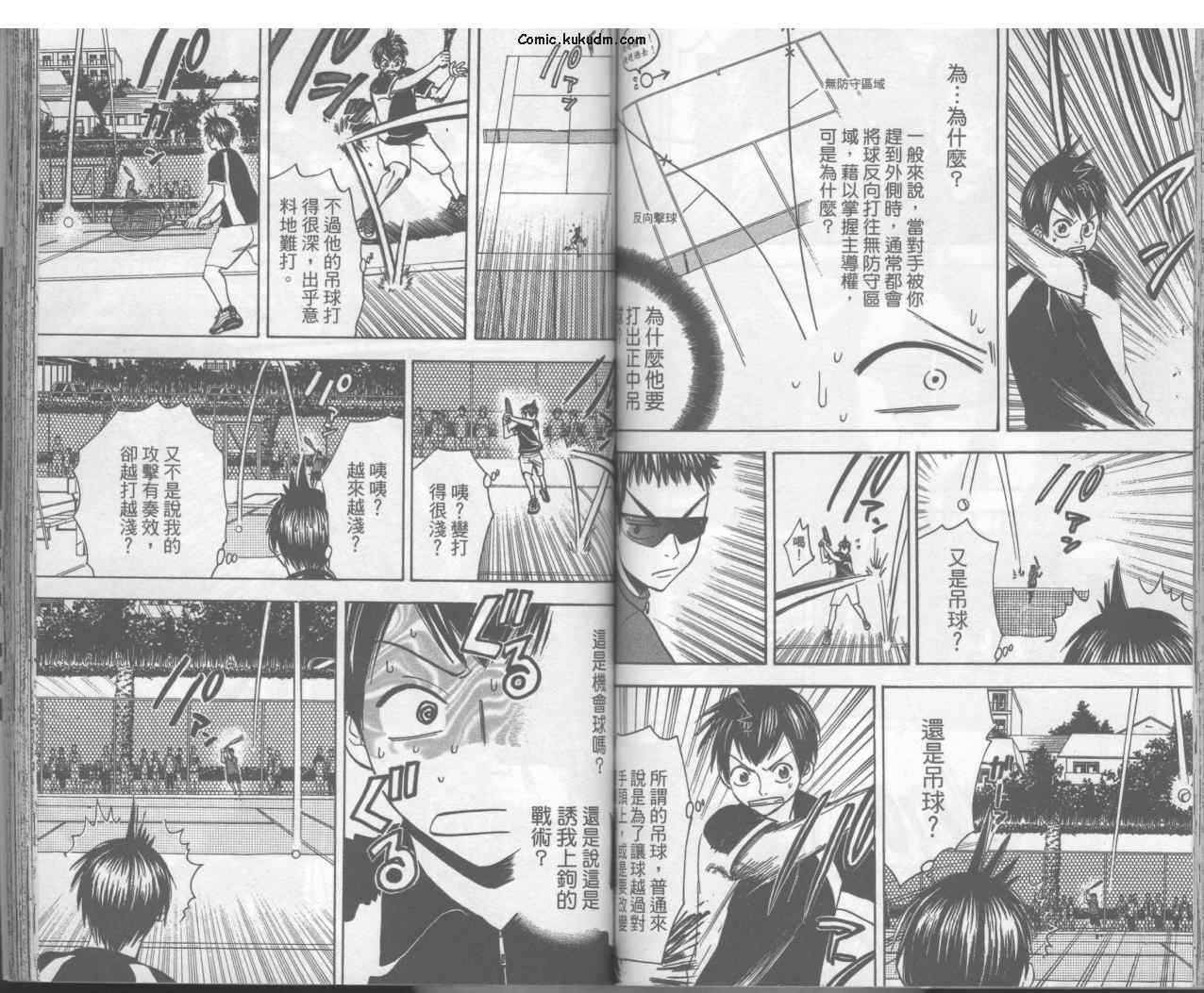 網球優等生 - 第4卷(2/2) - 8