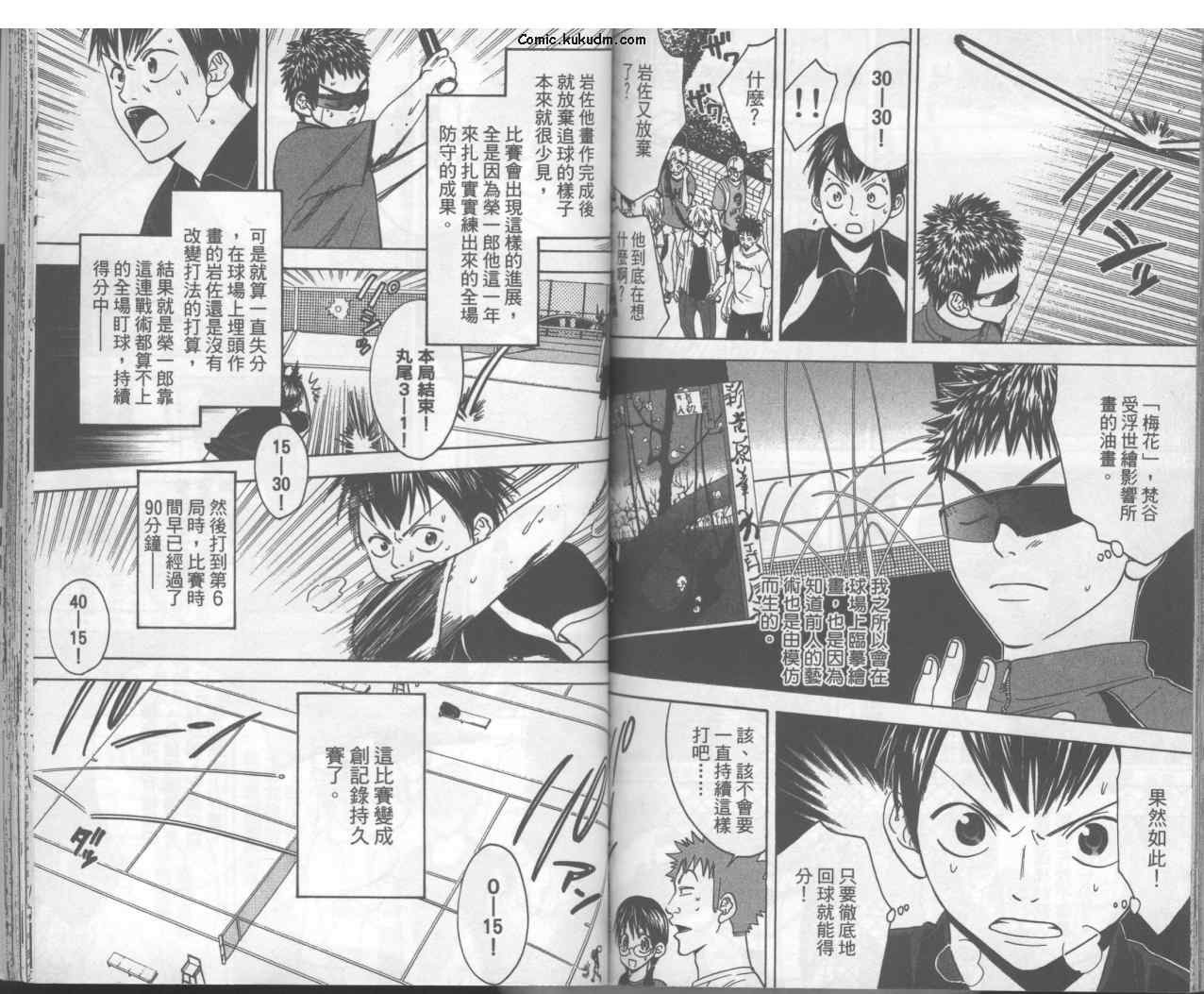 網球優等生 - 第4卷(2/2) - 2