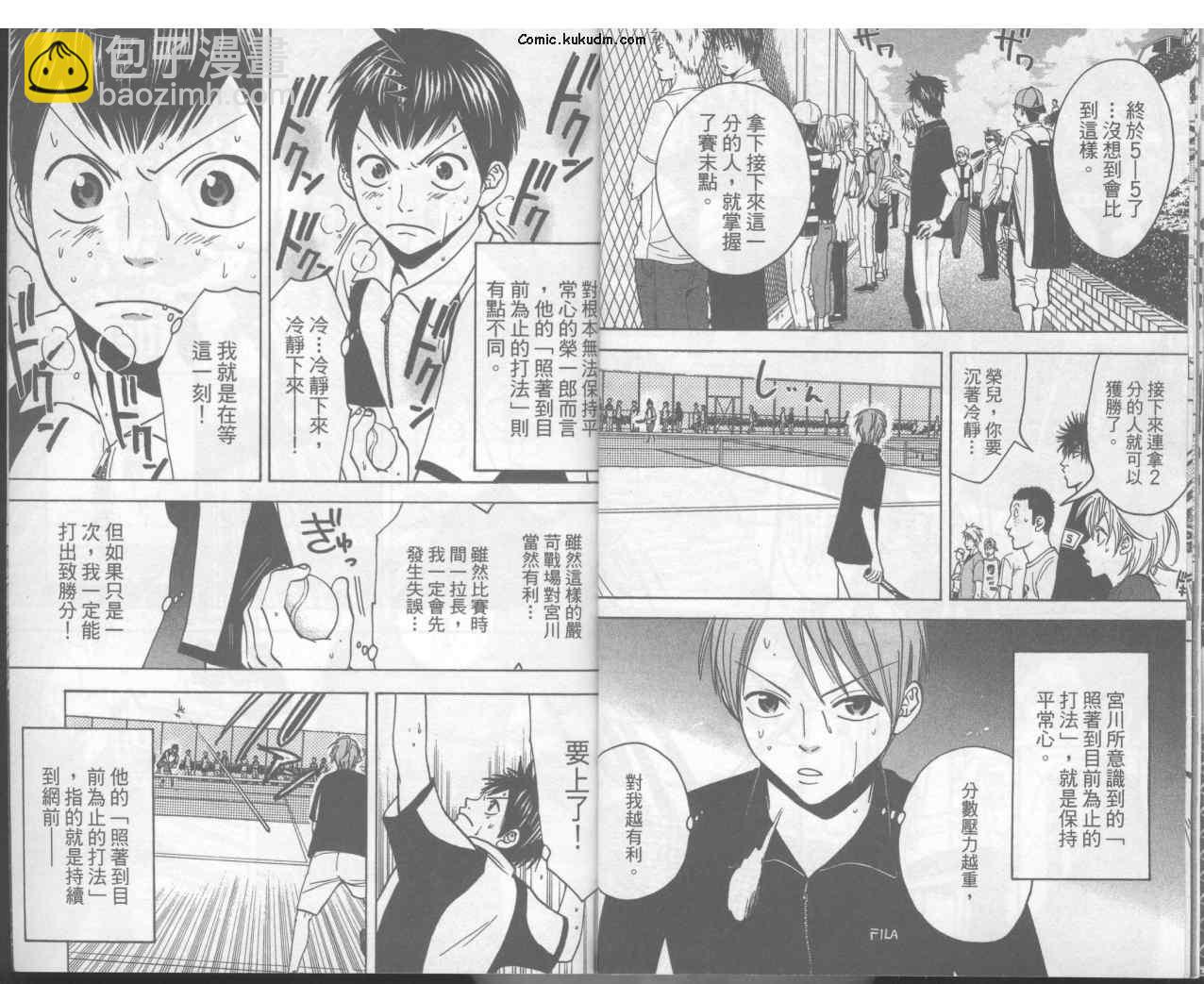 網球優等生 - 第4卷(1/2) - 8