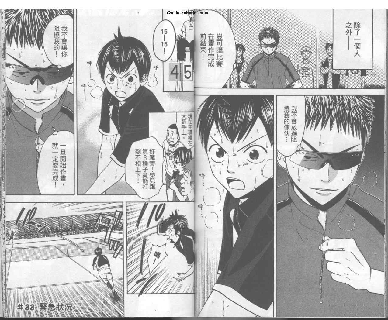 網球優等生 - 第4卷(2/2) - 2