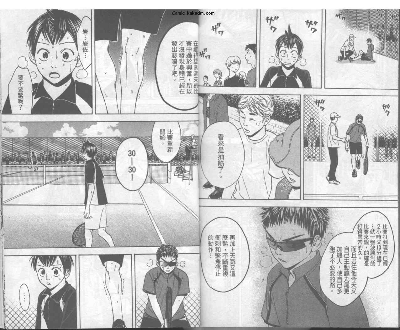 網球優等生 - 第4卷(2/2) - 7