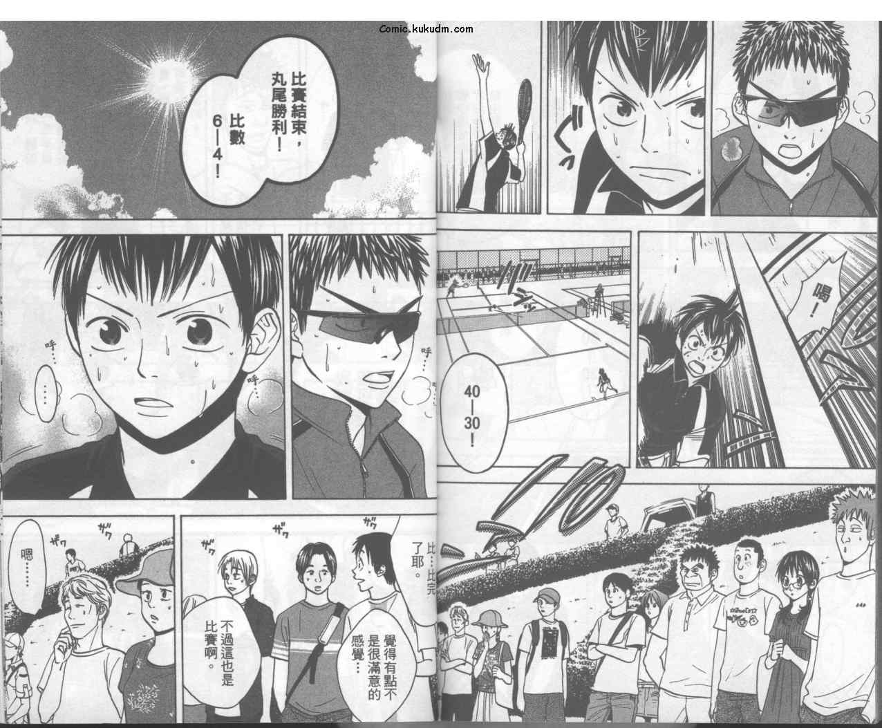 網球優等生 - 第4卷(2/2) - 8