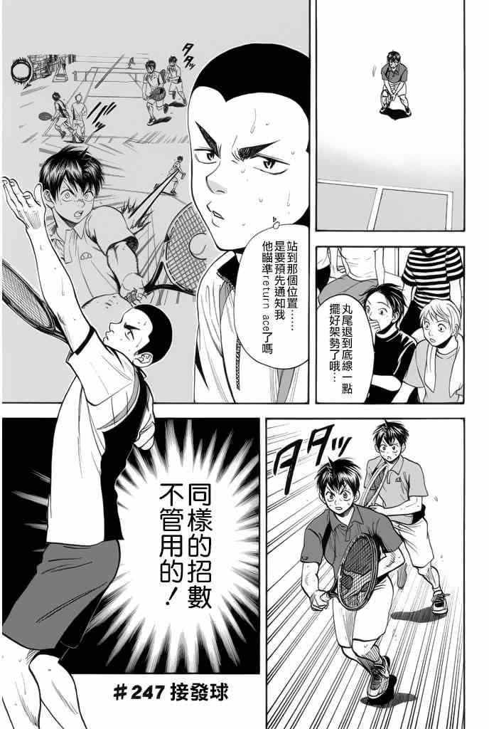 網球優等生 - 第247話 - 1