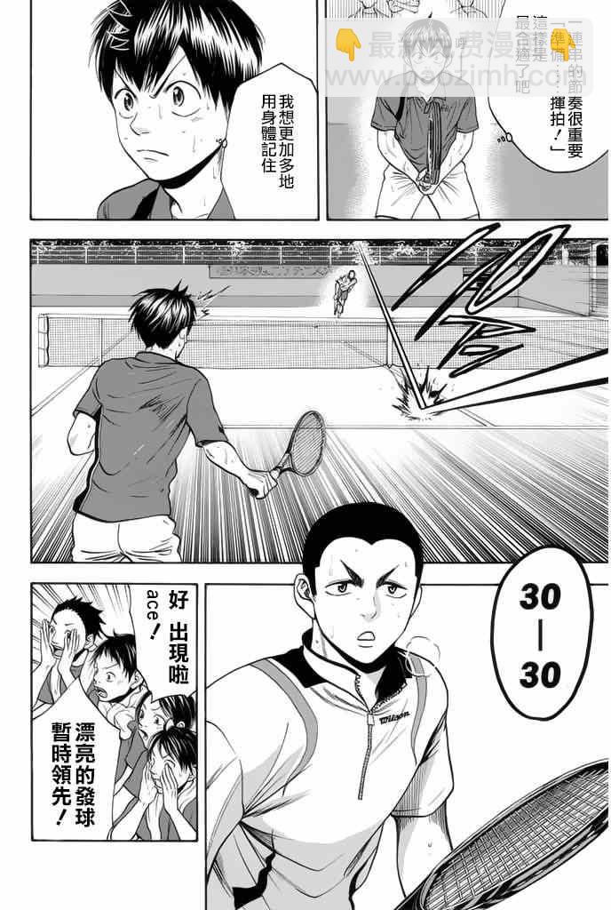 網球優等生 - 第247話 - 2