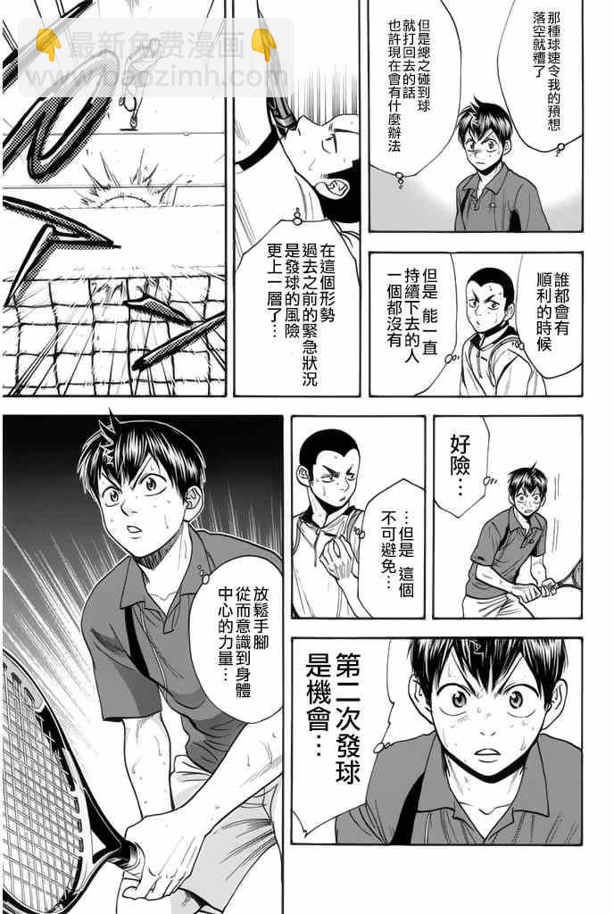 網球優等生 - 第247話 - 3
