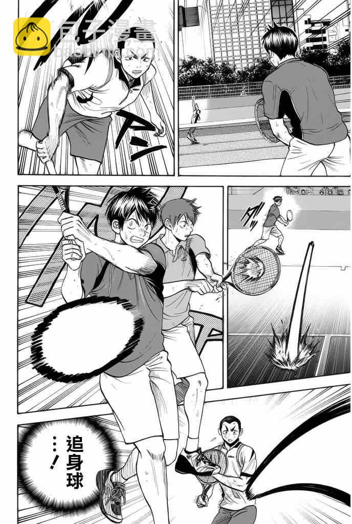 網球優等生 - 第247話 - 4