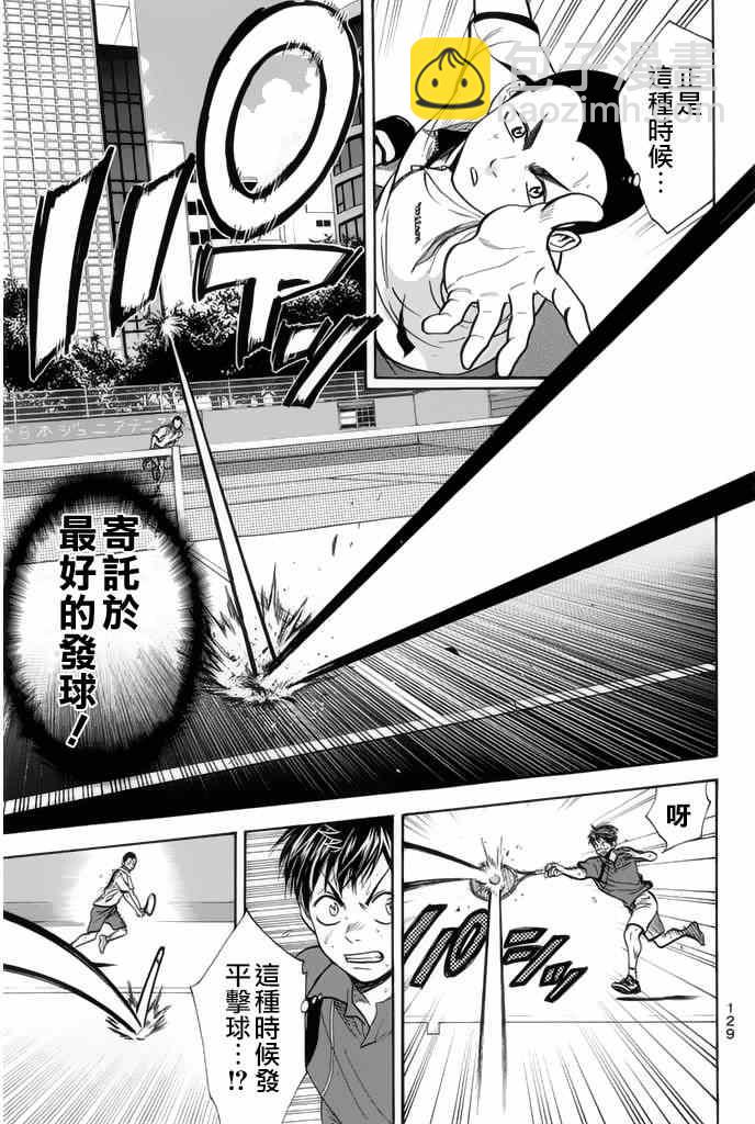 網球優等生 - 第247話 - 3