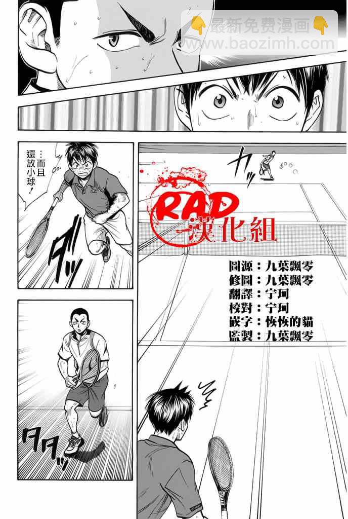 網球優等生 - 第247話 - 4