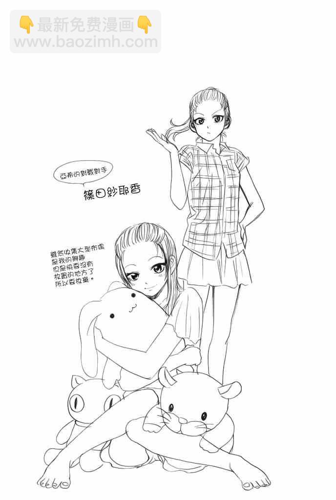 網球優等生 - 第247話 - 3