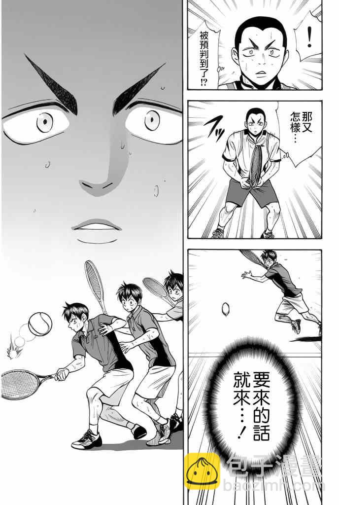網球優等生 - 第247話 - 3