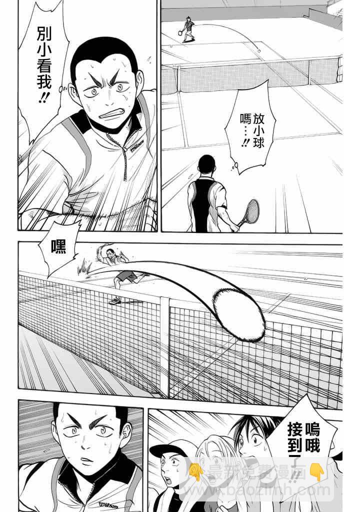 網球優等生 - 第247話 - 4