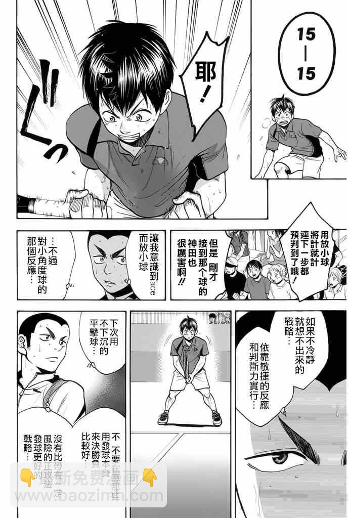 網球優等生 - 第247話 - 2