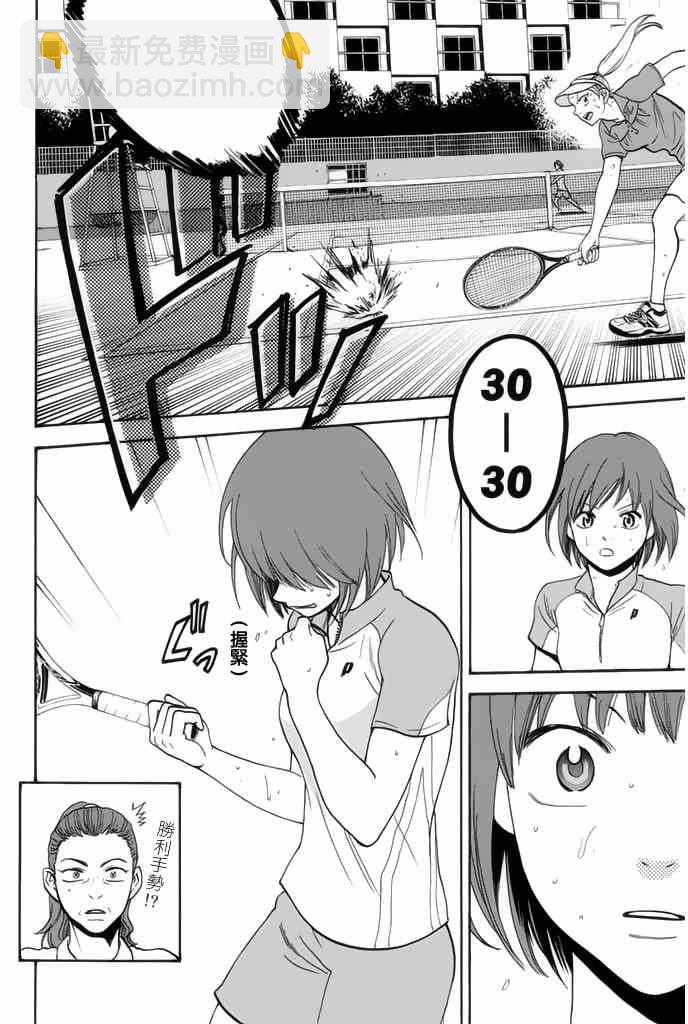 網球優等生 - 第249話 - 2