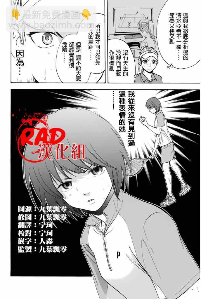網球優等生 - 第249話 - 4