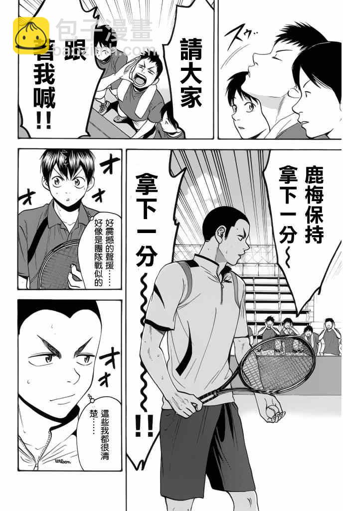 網球優等生 - 第249話 - 2