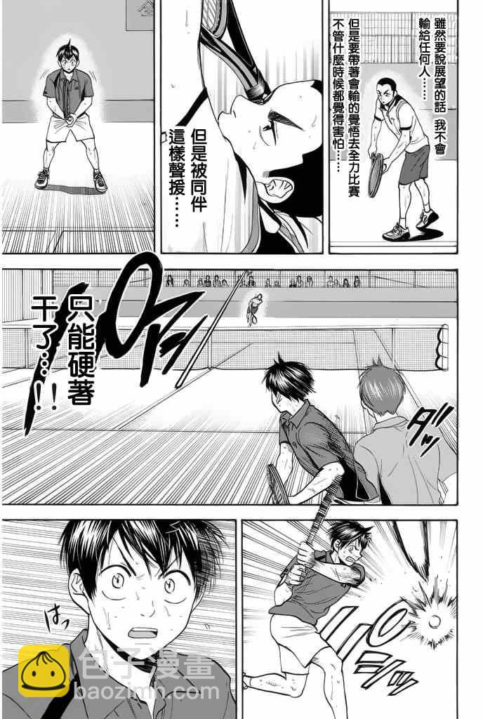 網球優等生 - 第249話 - 3