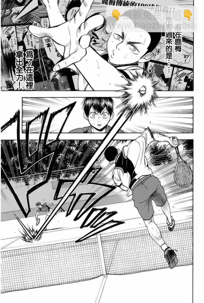 網球優等生 - 第249話 - 1