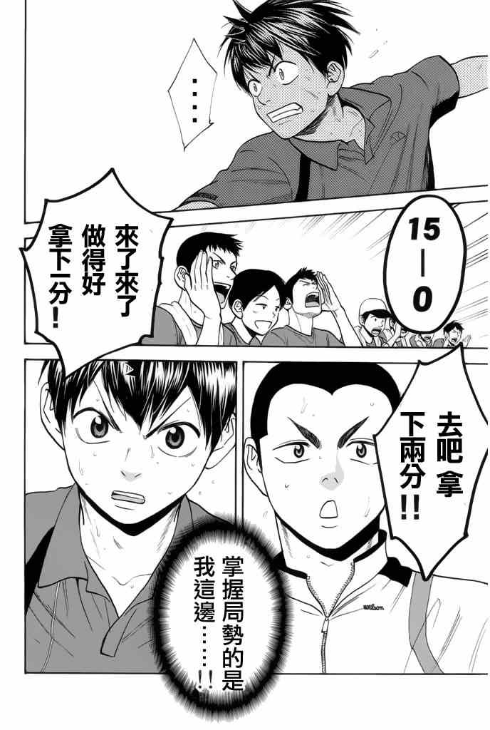 網球優等生 - 第249話 - 2