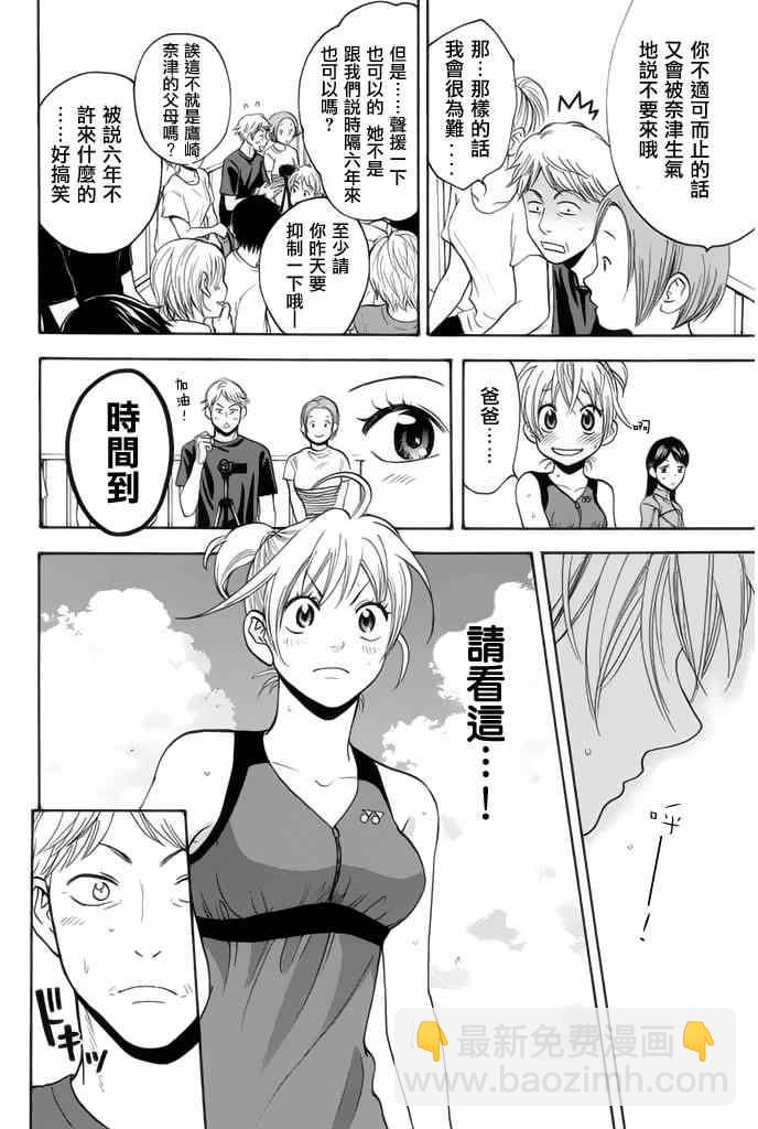 網球優等生 - 第249話 - 2