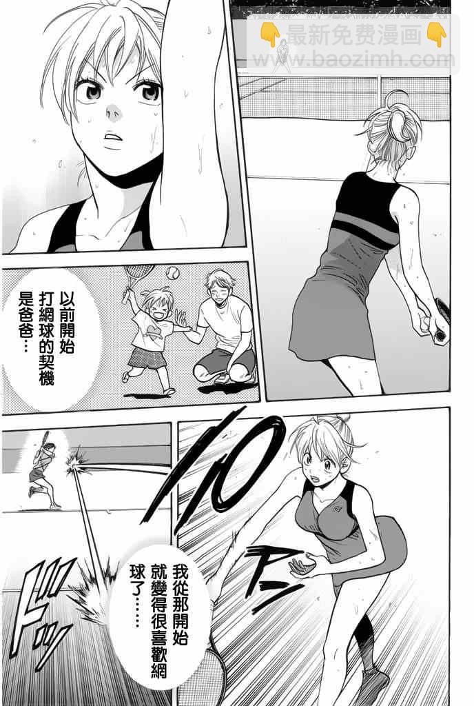 網球優等生 - 第249話 - 3