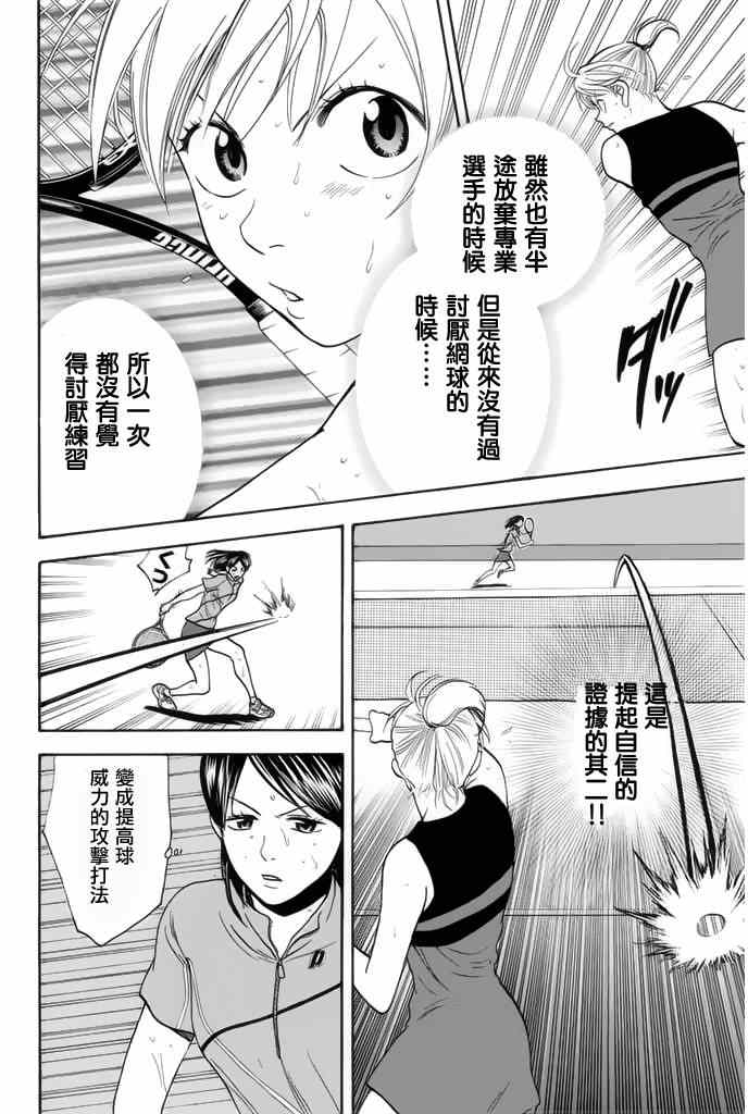 網球優等生 - 第249話 - 4