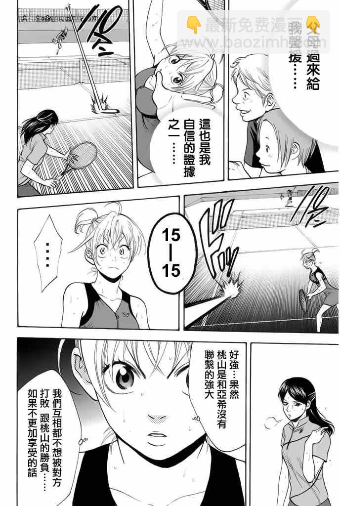 網球優等生 - 第249話 - 2