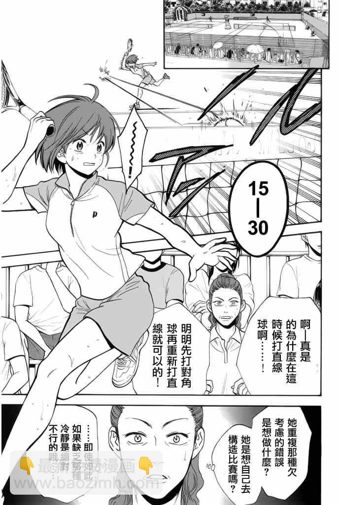 網球優等生 - 第249話 - 3