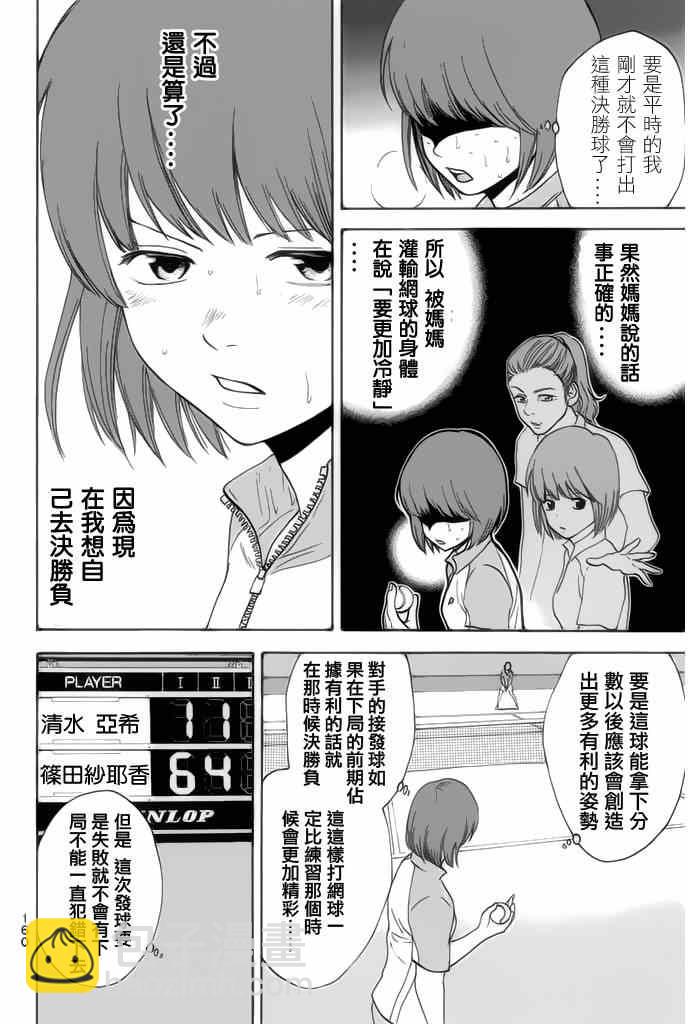 網球優等生 - 第249話 - 4