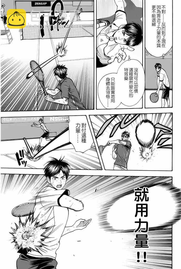 網球優等生 - 第251話 - 5