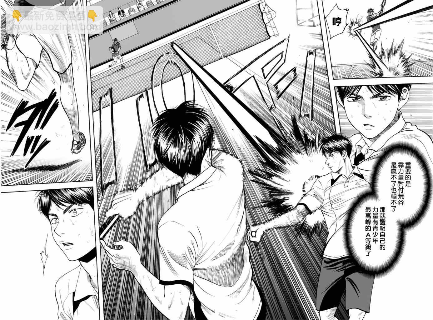 網球優等生 - 第251話 - 1