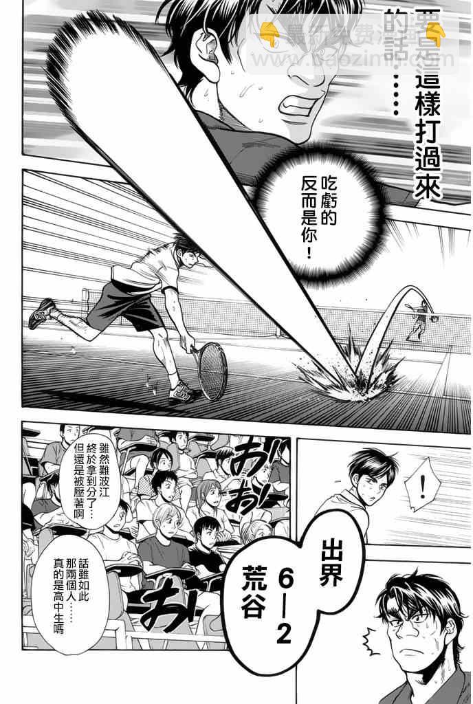 網球優等生 - 第251話 - 2