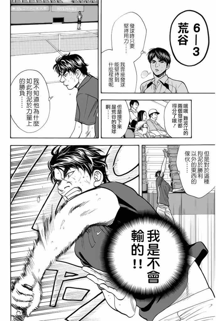 網球優等生 - 第251話 - 4