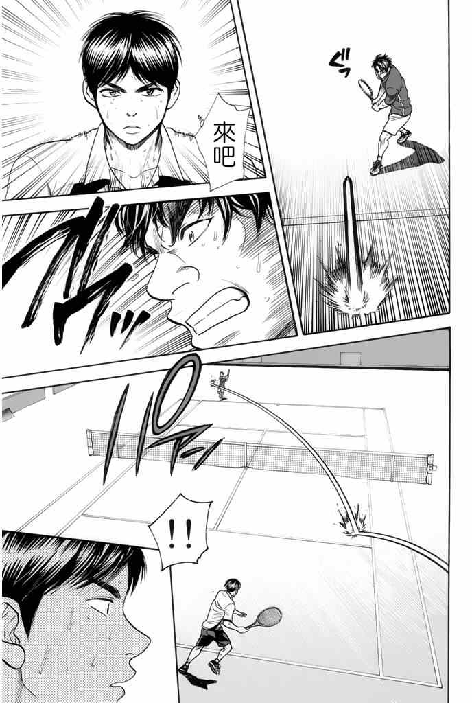 網球優等生 - 第251話 - 2