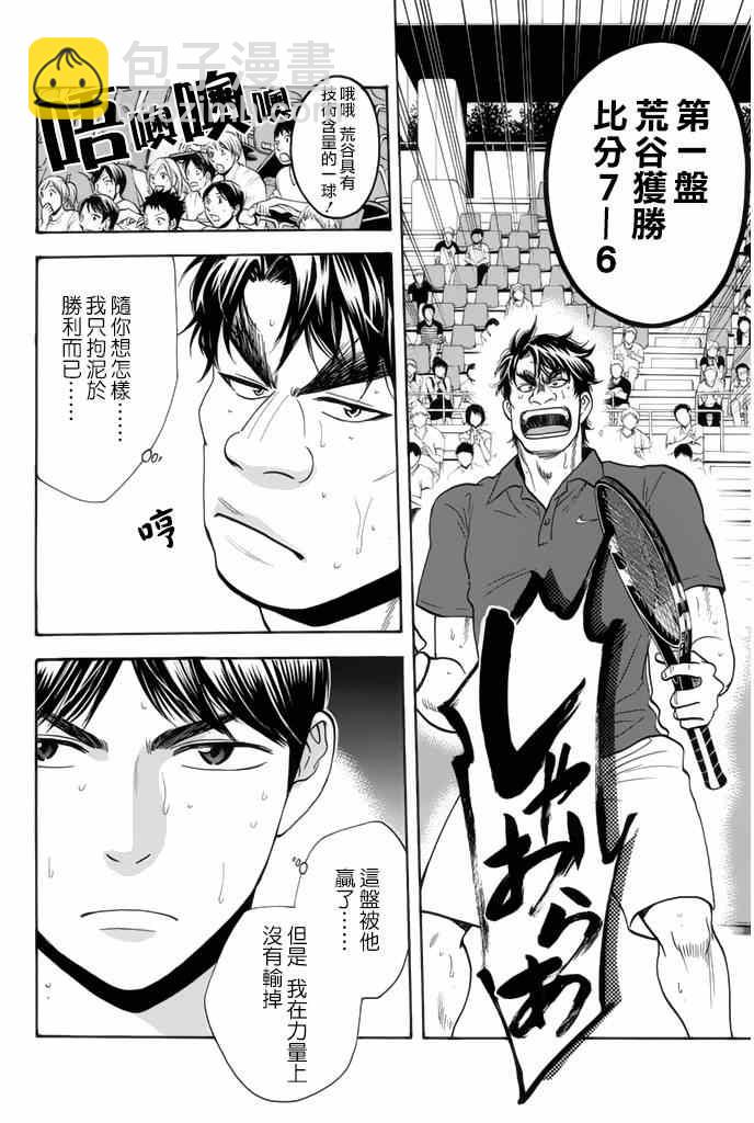 網球優等生 - 第251話 - 3