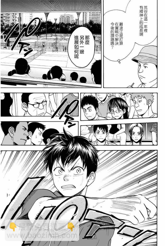 網球優等生 - 第251話 - 4