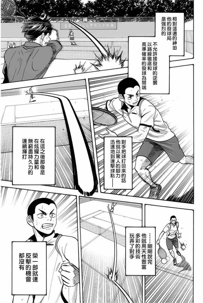 網球優等生 - 第251話 - 1