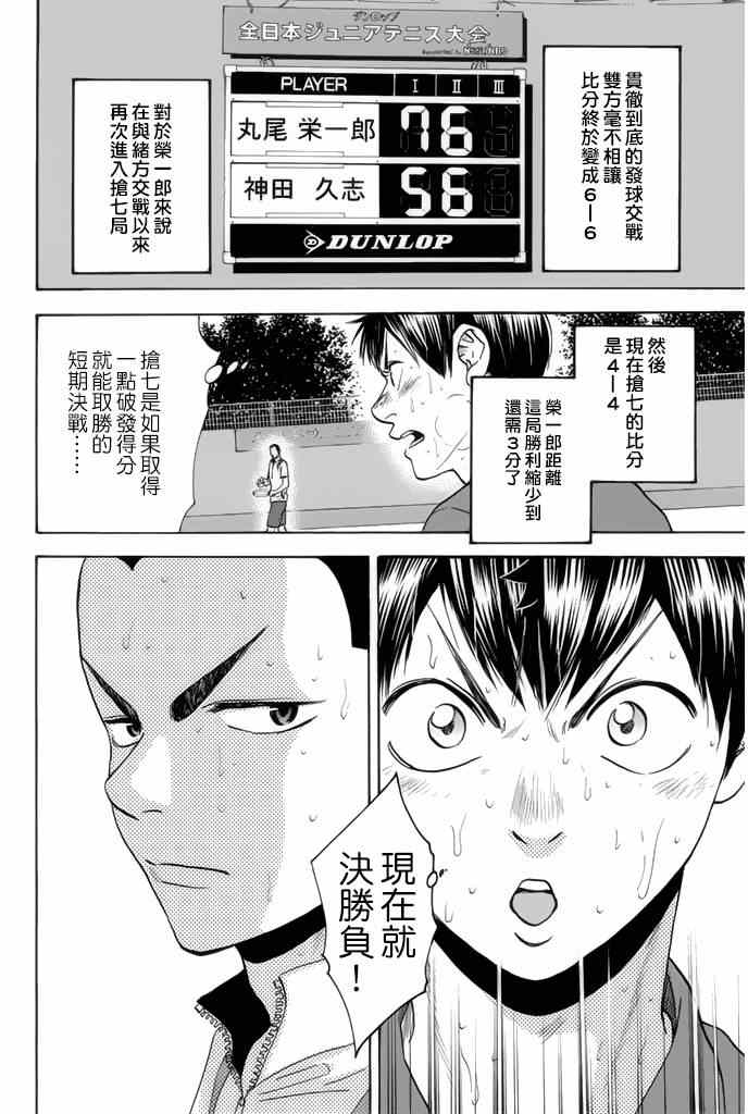 網球優等生 - 第251話 - 2