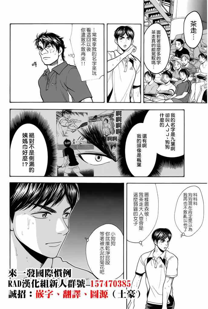 網球優等生 - 第251話 - 3